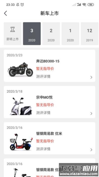 牛摩网摩托车官方版手机版截图3