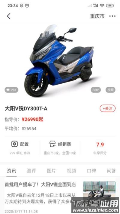 牛摩网摩托车官方版手机版截图4
