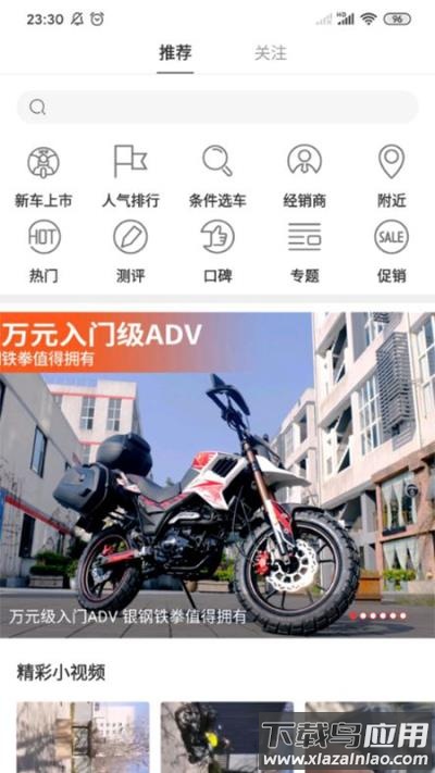 牛摩网摩托车官方版手机版截图5