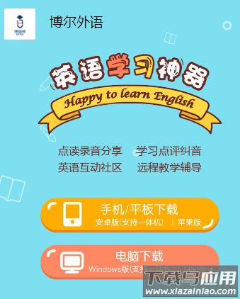 博尔外语app下载