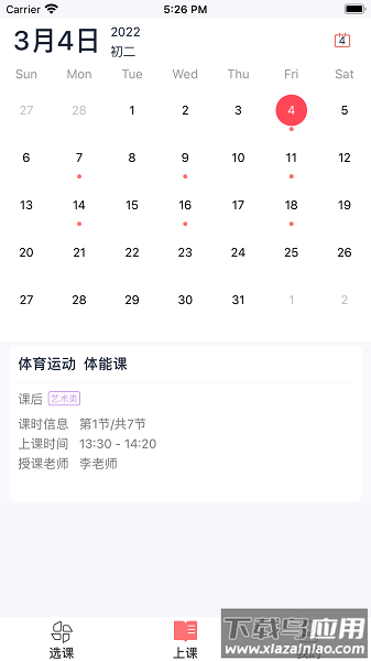 强学通专业版截图2