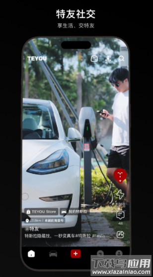 特友app