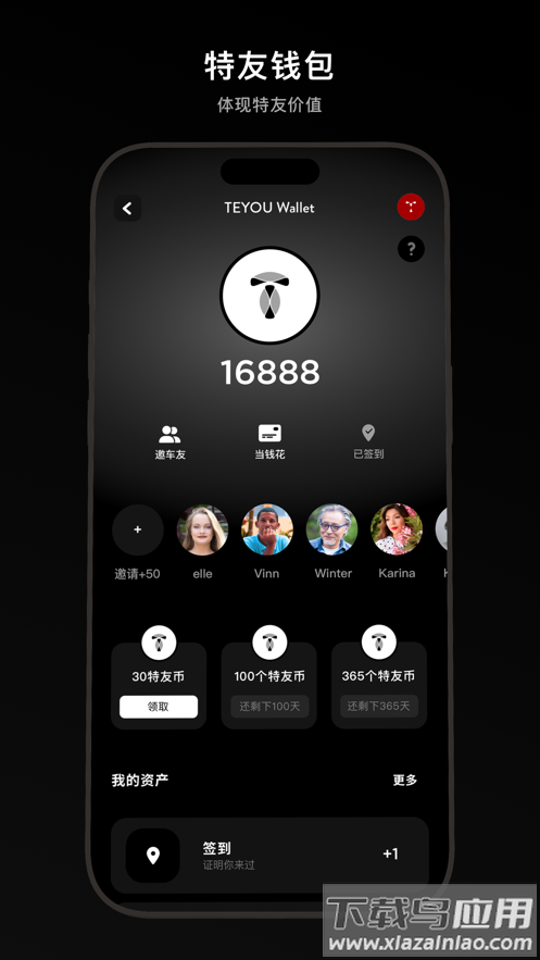 特友app截图1