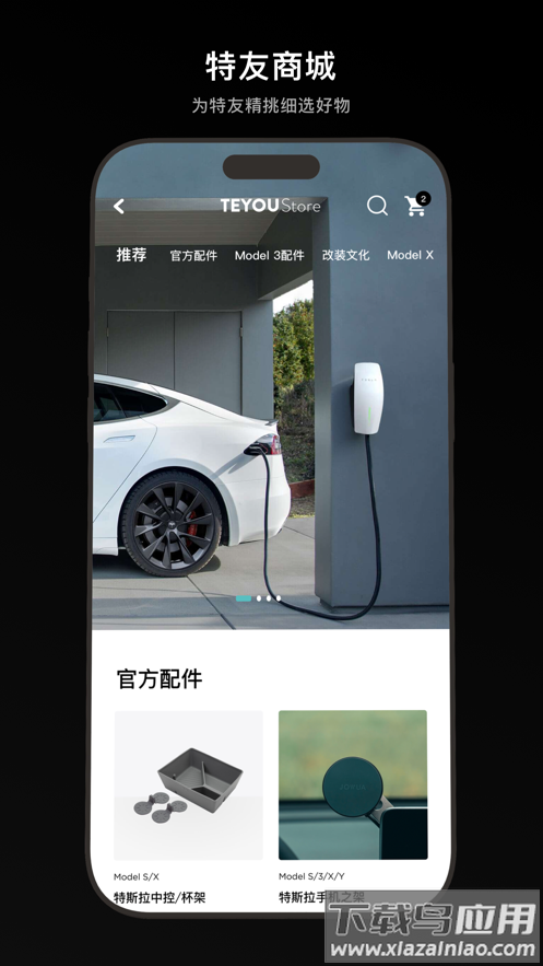 特友app截图3