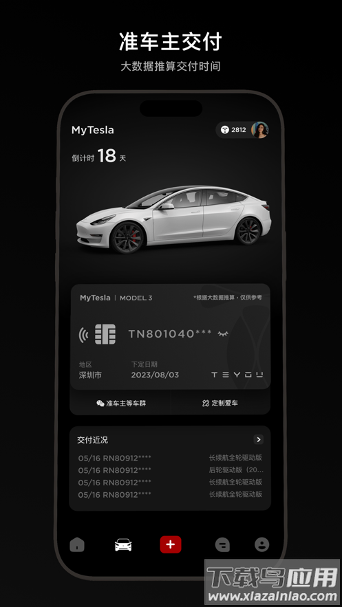 特友app截图4