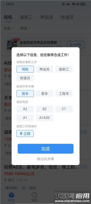 牛小二招聘网app最新版