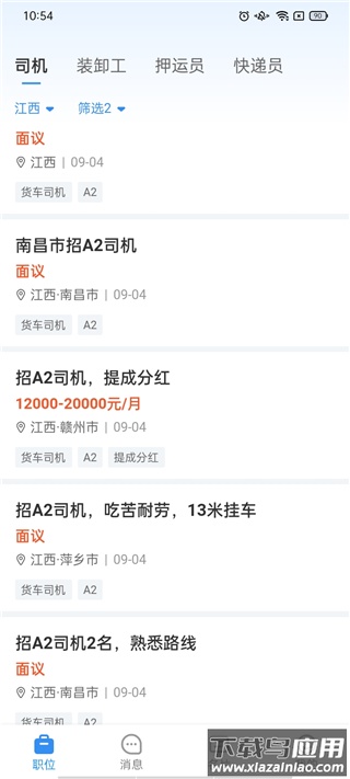 牛小二招聘网app最新版