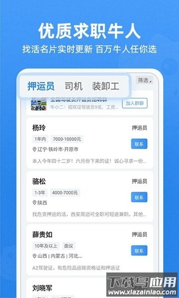 牛小二招聘网app最新版截图2