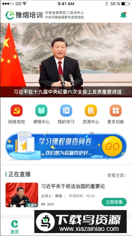 豫烟培训app安卓版截图2
