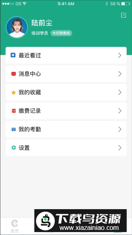豫烟培训app安卓版截图4