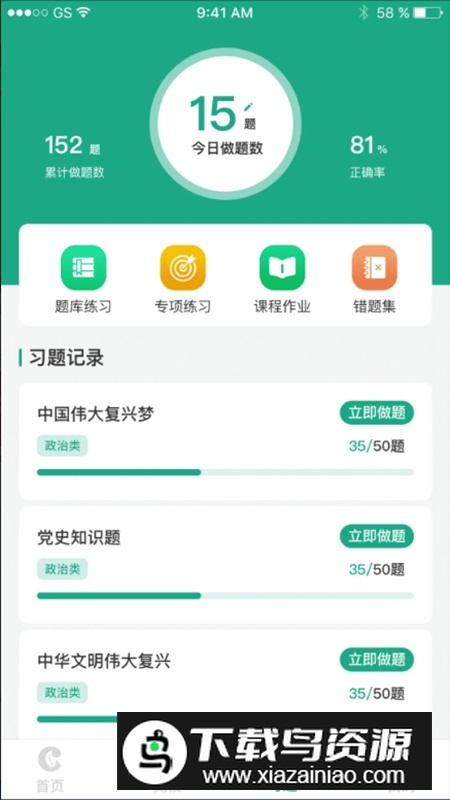 豫烟培训app安卓版截图5