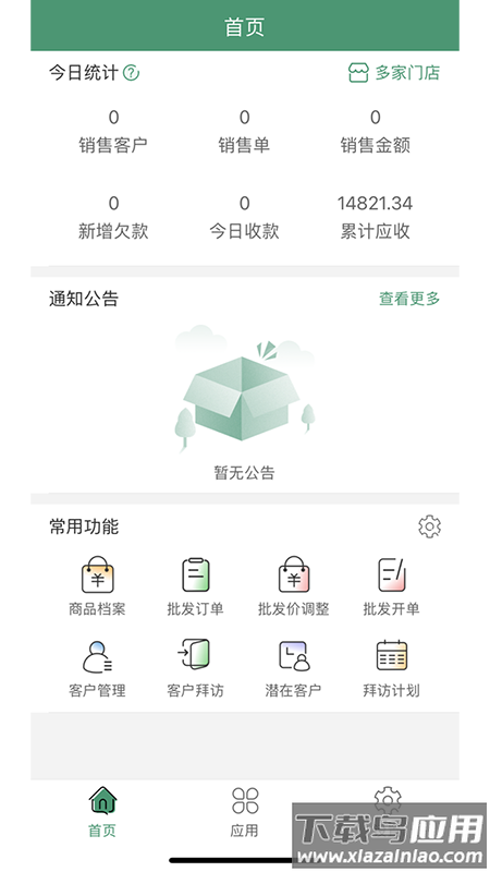 乐檬商贸app下载安装最新版本