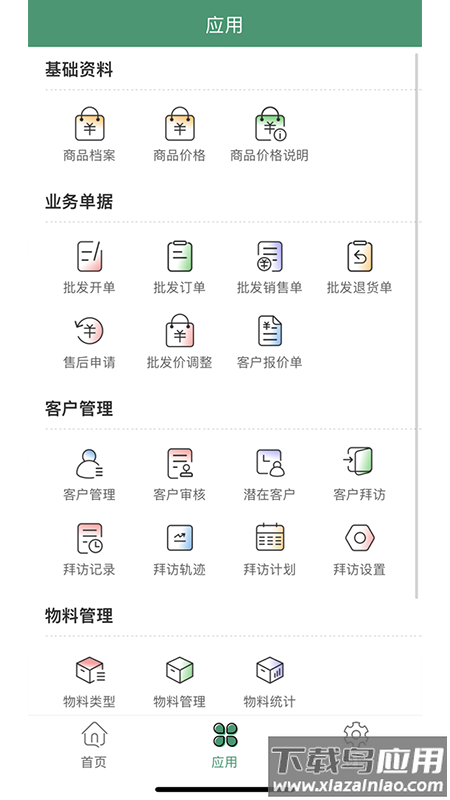 乐檬商贸app下载安装最新版本截图2
