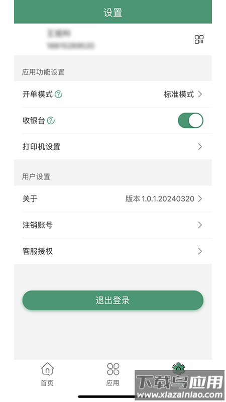 乐檬商贸app下载安装最新版本截图3
