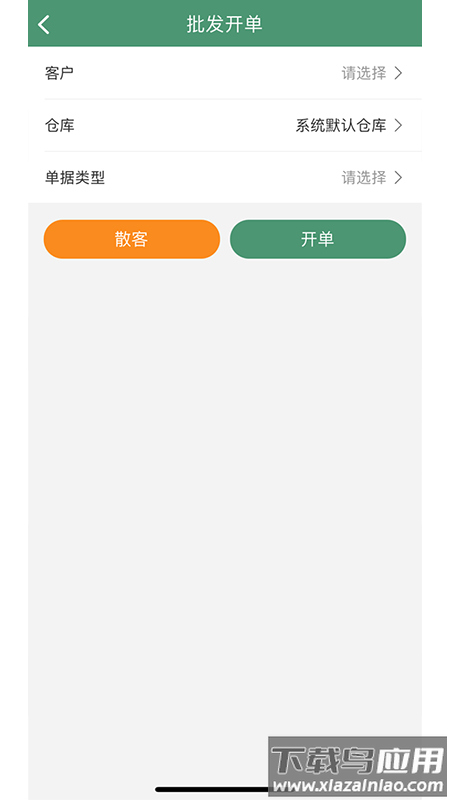 乐檬商贸app下载安装最新版本截图4