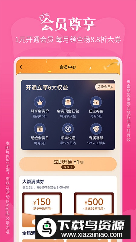 豌豆公主海淘app官方版下载截图1