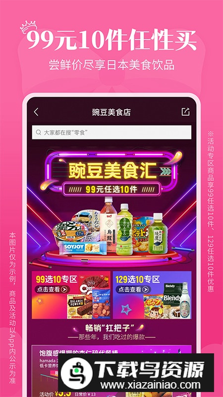 豌豆公主海淘app官方版下载截图2