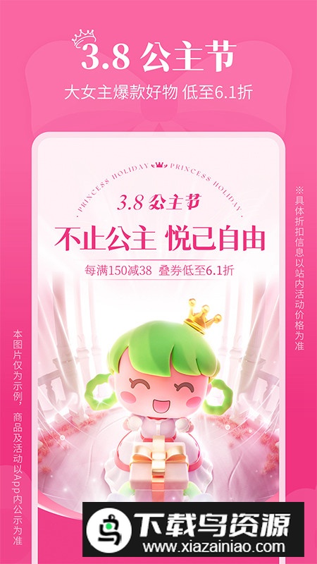 豌豆公主海淘app官方版下载截图5