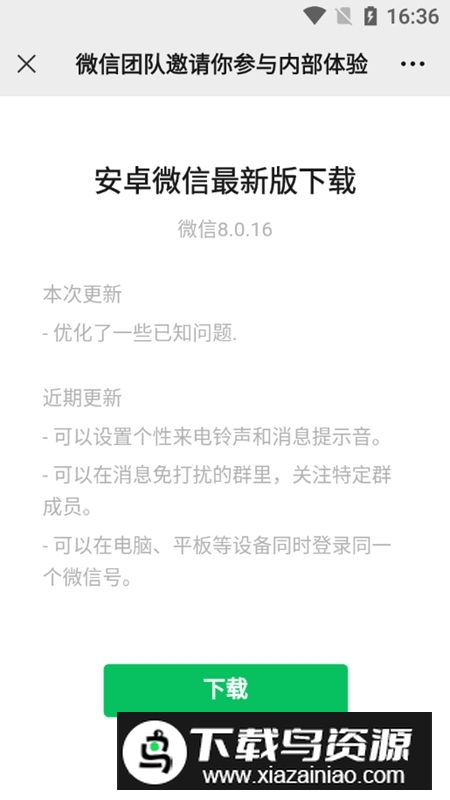 谷歌版微信obb文件版截图1