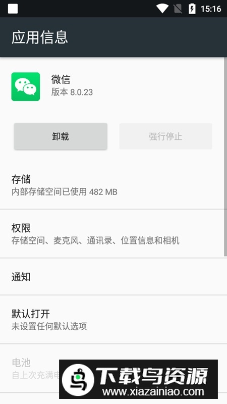 谷歌版微信obb文件版截图4