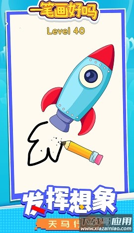 一笔画好吗下载安装截图3