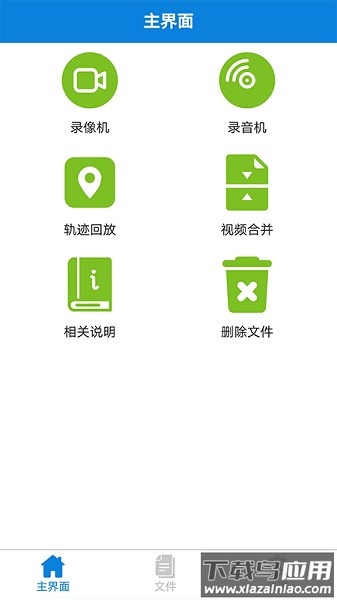 非凡行车记录仪app下载