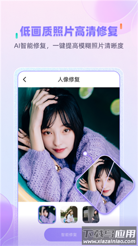 牛学长图片修复官方版截图1