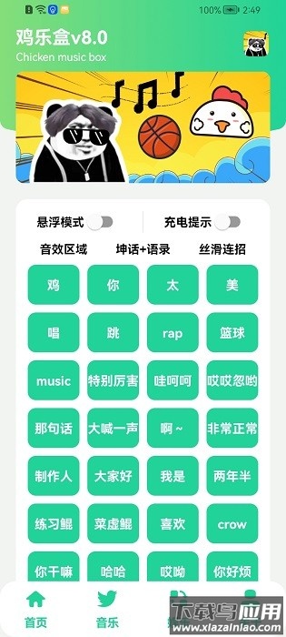 鸡乐盒官方正版2024截图1