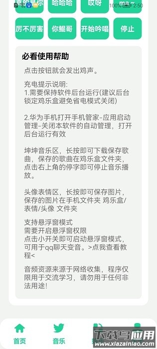 鸡乐盒官方正版2024截图2