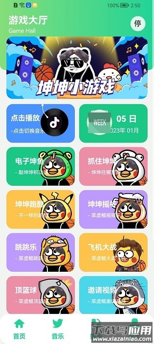 鸡乐盒官方正版2024截图4