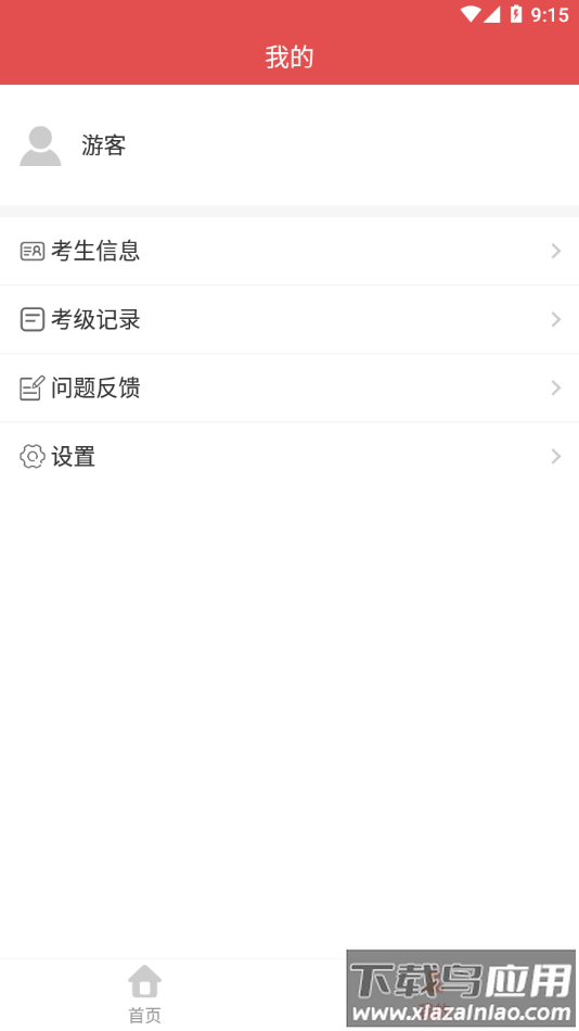 星海视频考级app下载截图2