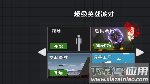 超级英雄派对最新版截图1