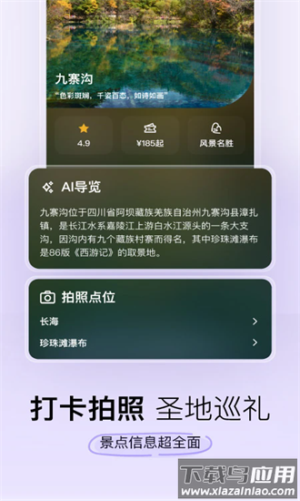 指北旅行官方下载