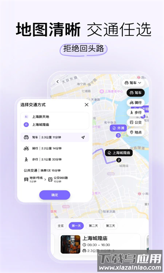 指北旅行官方版截图3