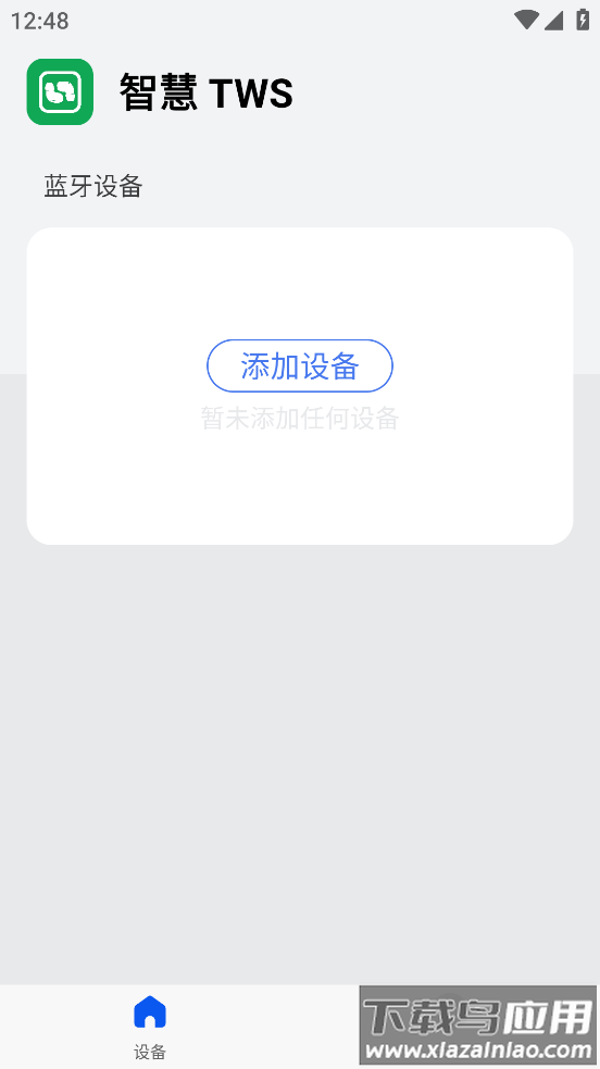 智慧TWS app截图3
