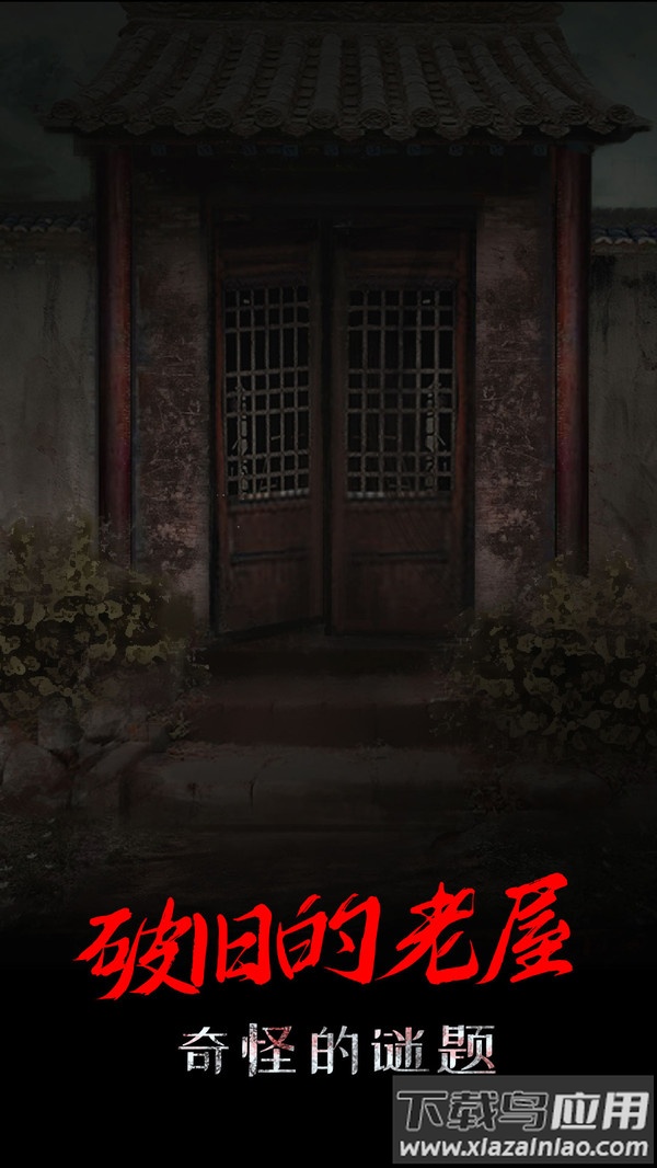 一只绣花鞋游戏下载最新版截图3