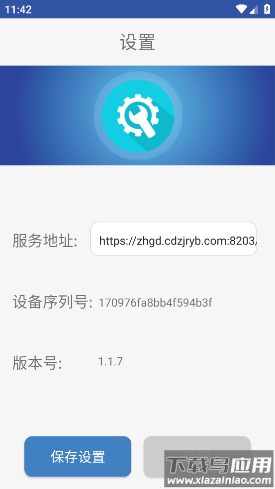 成都智慧住建APP下载截图3