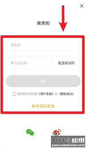 爽贵阳app最新版