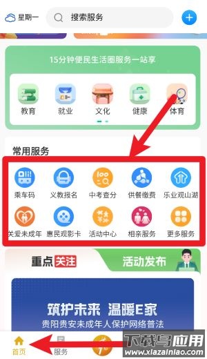 爽贵阳app最新版