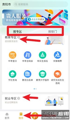 爽贵阳app最新版