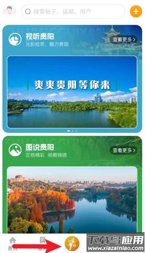 爽贵阳app最新版
