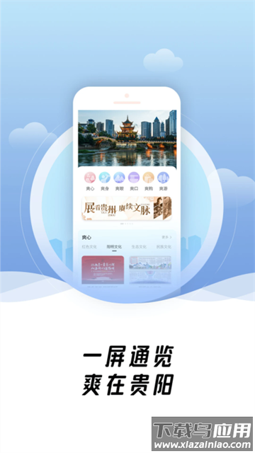 爽贵阳app最新版截图2