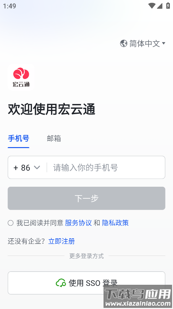 宏云通软件下载手机版