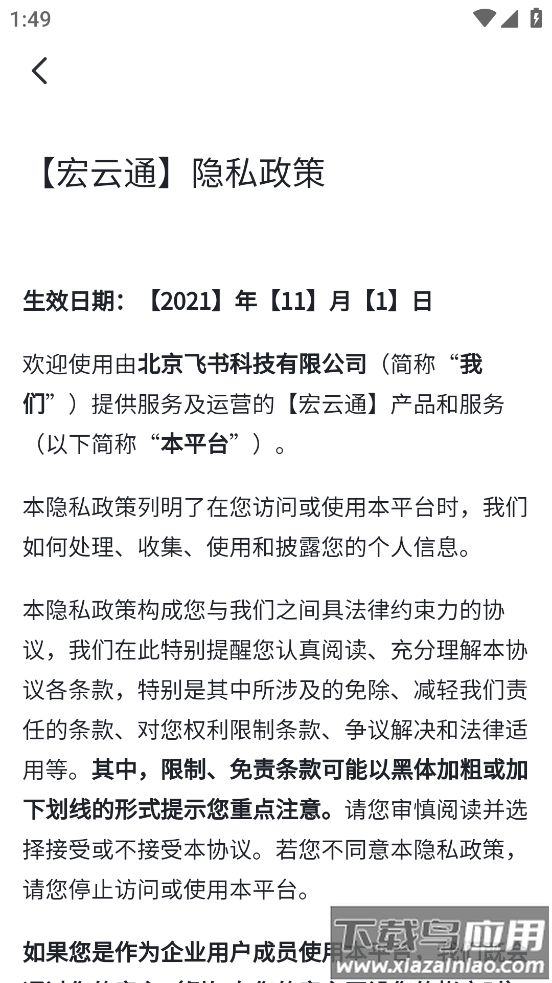 宏云通软件下载手机版截图4