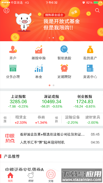 中银证券手机版