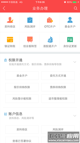 中银证券手机版截图2