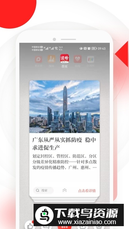 读特(深圳特区报数字报app)截图1