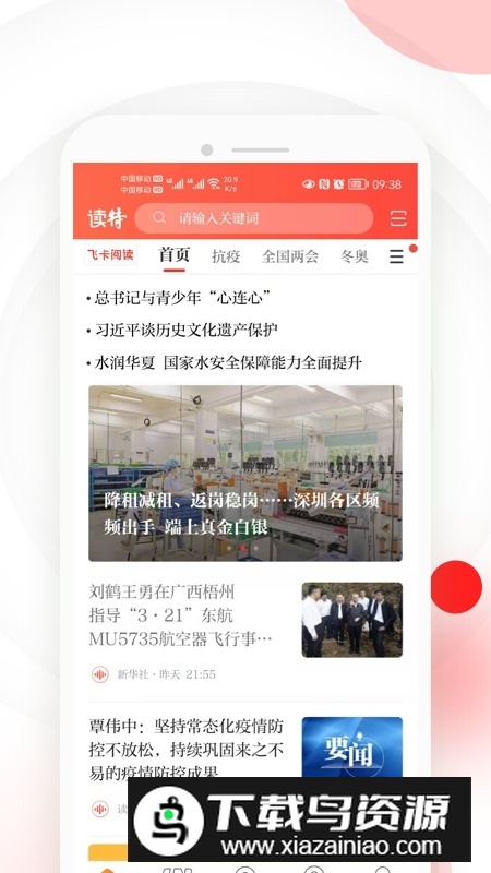 读特(深圳特区报数字报app)截图2