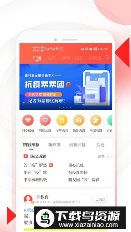 读特(深圳特区报数字报app)截图3