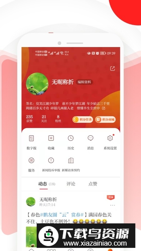 读特(深圳特区报数字报app)截图4
